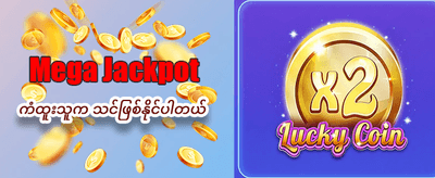 အကောင်းဆုံးဂိမ်းများကို အခုပဲကစားပါ